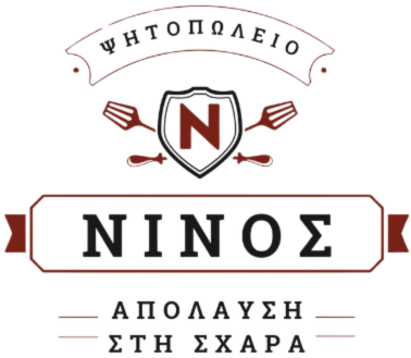 Ψητοπωλείο Νίνος